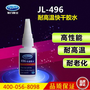 耐高温快干胶 耐高温快干胶正确使用方法 JL-496耐高温快干胶如何操作