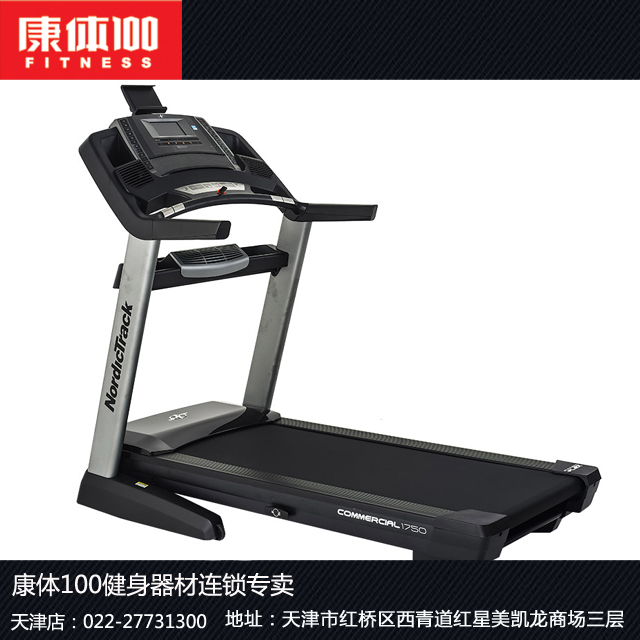 天津爱康跑步机体验店供应诺迪克20716跑步机图片