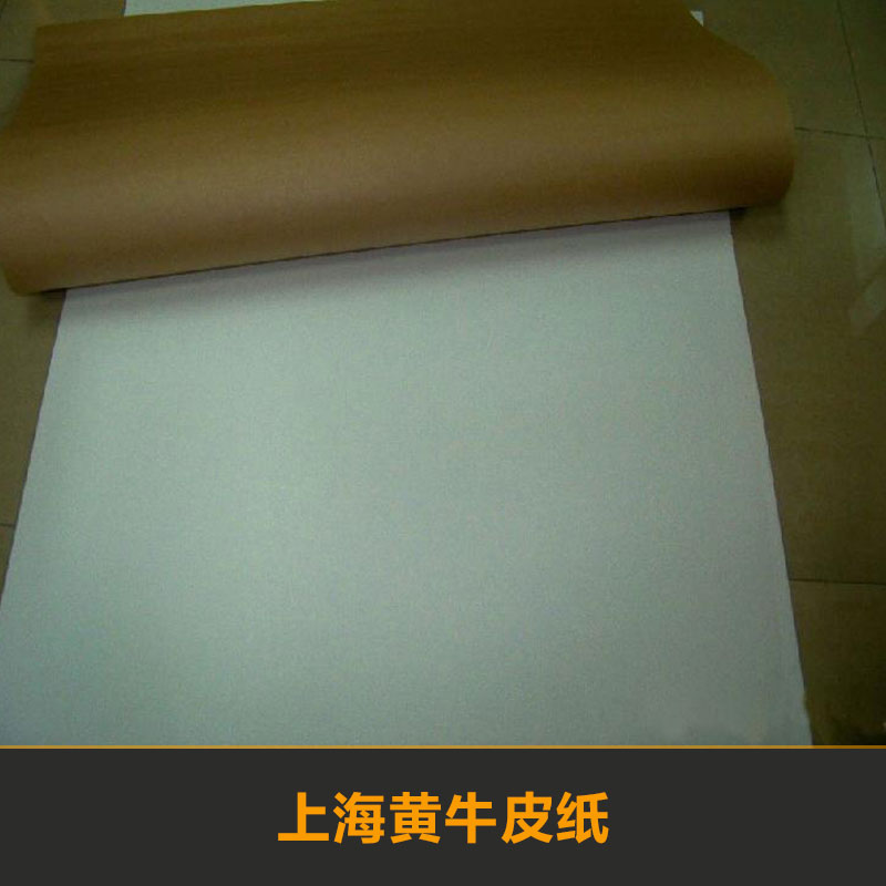服装打版纸上海黄牛皮纸包装专用双面浅色牛皮纸双面纸定制厂家直销