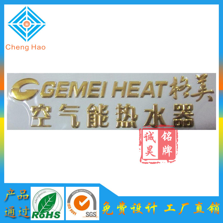 江苏厂家销售 空气能热水器商标牌定制三维立体软铭牌加工立体LOGO标贴