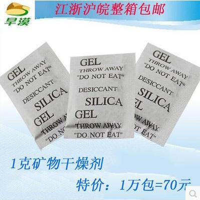 1g矿物质干燥剂厂家 1g矿物质干燥剂批发 1g矿物质干燥剂价格 1g矿物质干燥剂哪家好 1g矿物质干燥剂哪家强