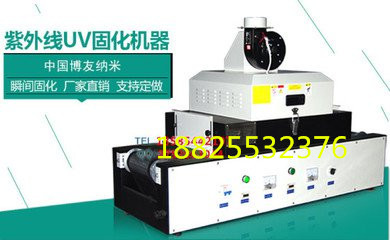 紫外线UV固化机器干固机光固化机专用紫外流水固化图片