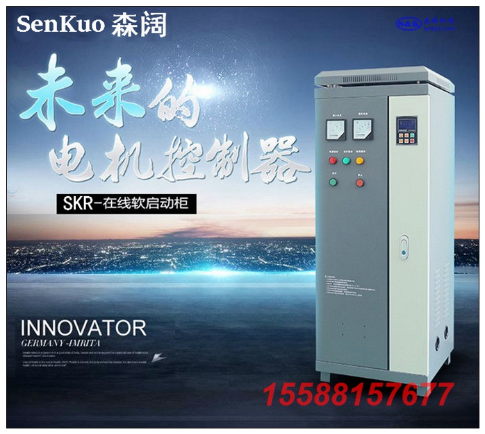 软启动器镇江630kw/千瓦软启动器柜-风机软起动器-应用范围广