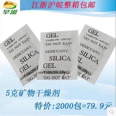 5g矿物质干燥剂厂家 5g矿物质干燥剂批发 5g矿物质干燥剂价格 5g矿物质干燥剂哪家好 5g矿物质干燥剂哪家强