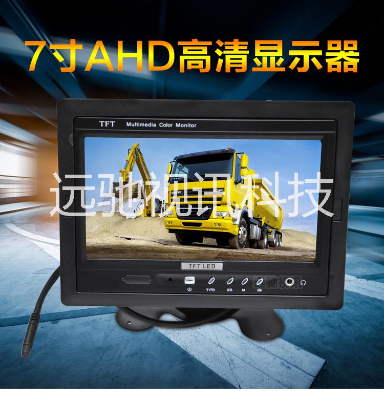 AHD高清7英寸车载液晶显示器1080P百万高清液晶监视器