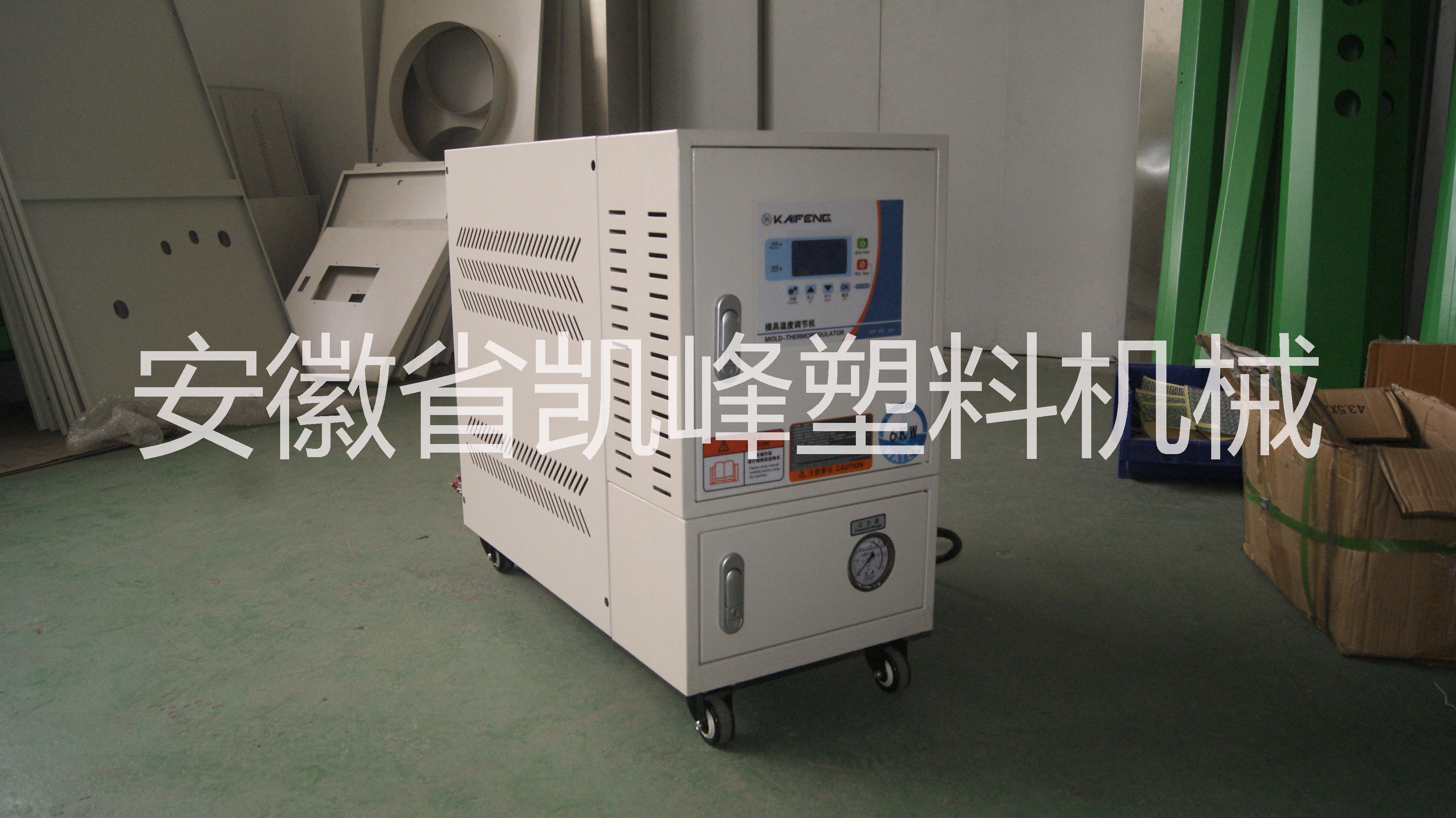 安徽凯峰厂家直销水式模温机