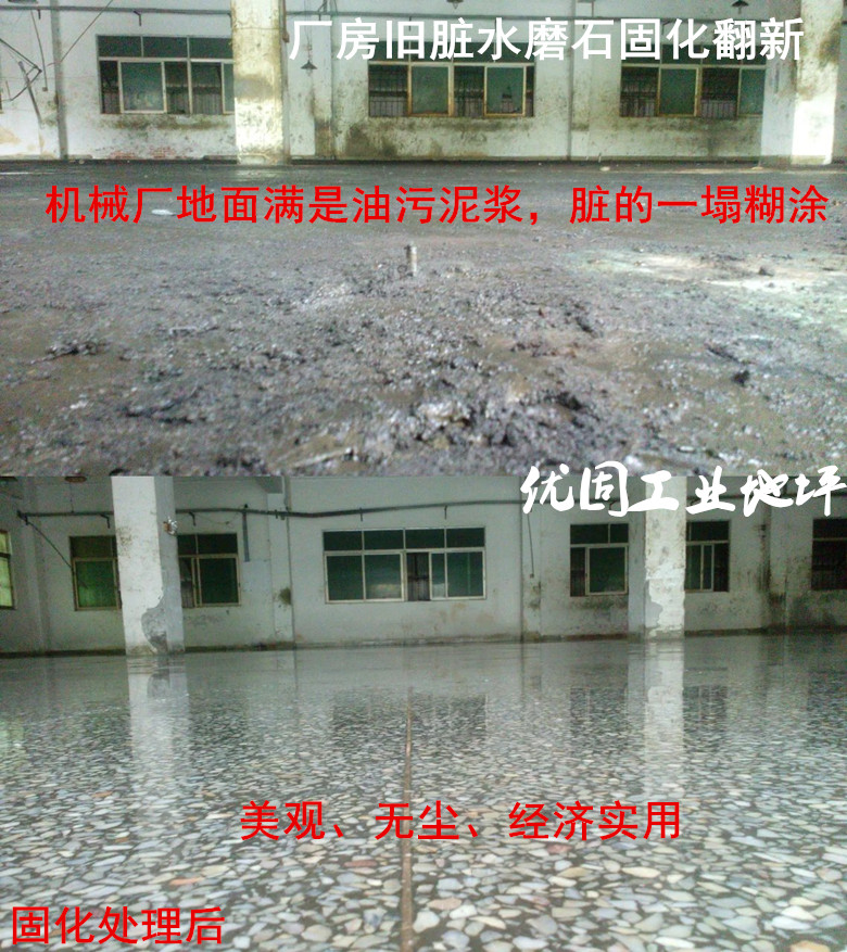 广州新塘镇仓库水磨石起灰处理、水磨石固化抛光翻新