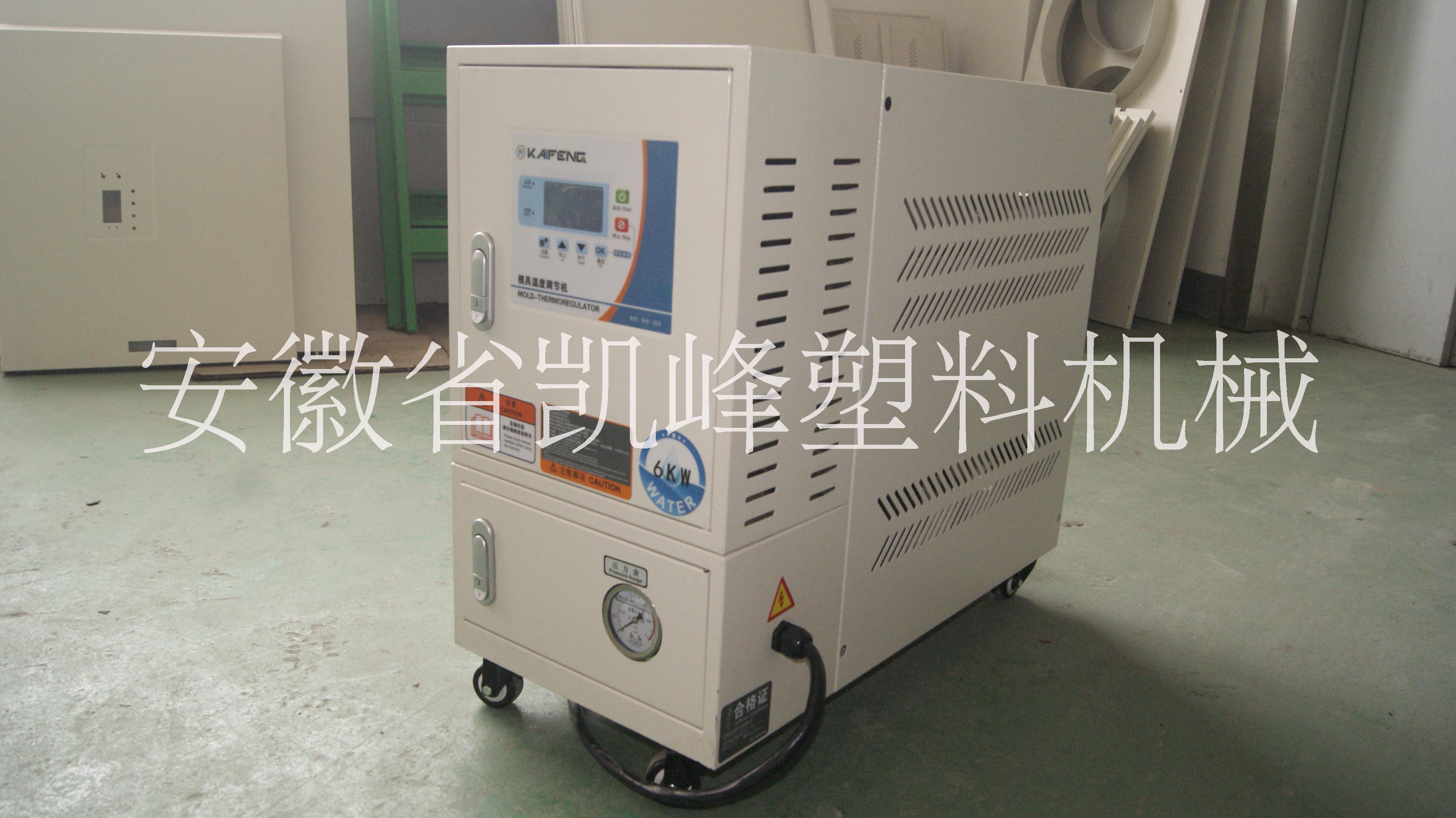 安徽凯峰厂家直销水式模温机