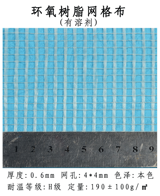 宜兴飞达电工网格布H0.6