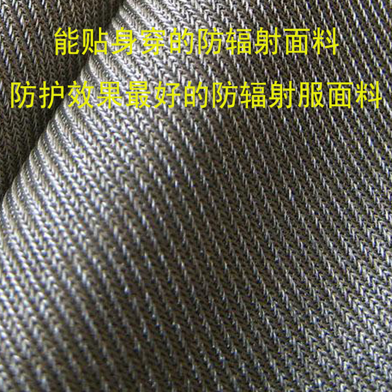 厂家直销针织弹力银纤维防辐射抗菌导电布孕妇装内衣床品防辐射家纺专用