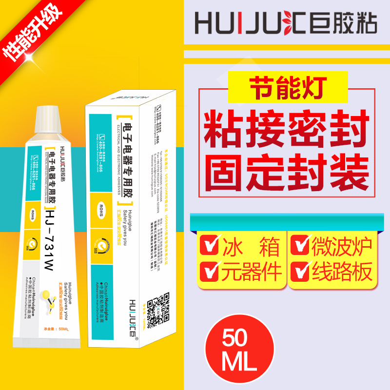 节能灯密封胶水50ML有机硅胶批发生产厂家线路板粘接密封胶导热防水有机硅胶粘剂图片