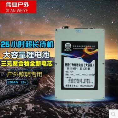 西安伟业12伏120安大容量蓄电池动力聚合物锂电池氙气灯蓄电包邮厂家直供批发零售图片