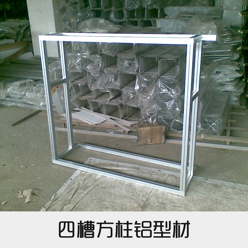 四槽方柱铝型材工业型材框架特装展位方铝展示铝型材生产厂家图片