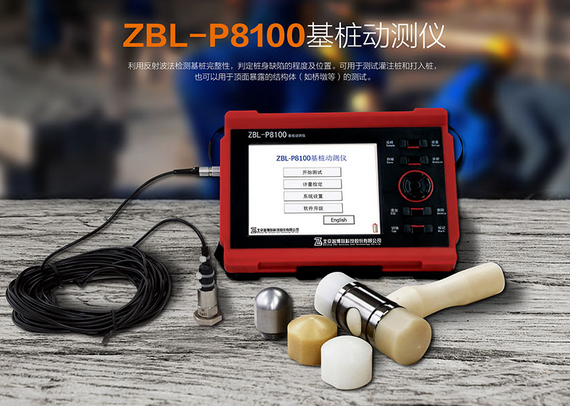 智博联基桩动测仪 ZBL-P8100 智博联销售价格 高精度小应变 桩基检测仪图片