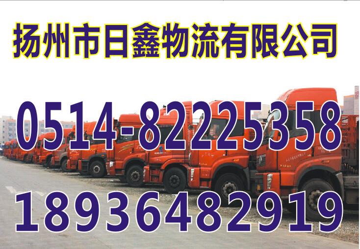 扬州到上海物流货运搬家公司图片