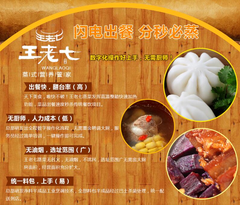 王老七蒸菜用味道说话用品质证明王老七蒸菜馆图片