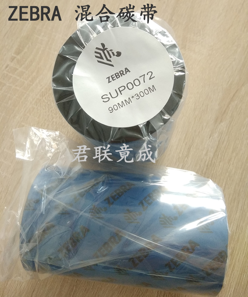 ZEBRA 混合基碳带条码打印机不干胶标签碳带黑色色带SUP0076