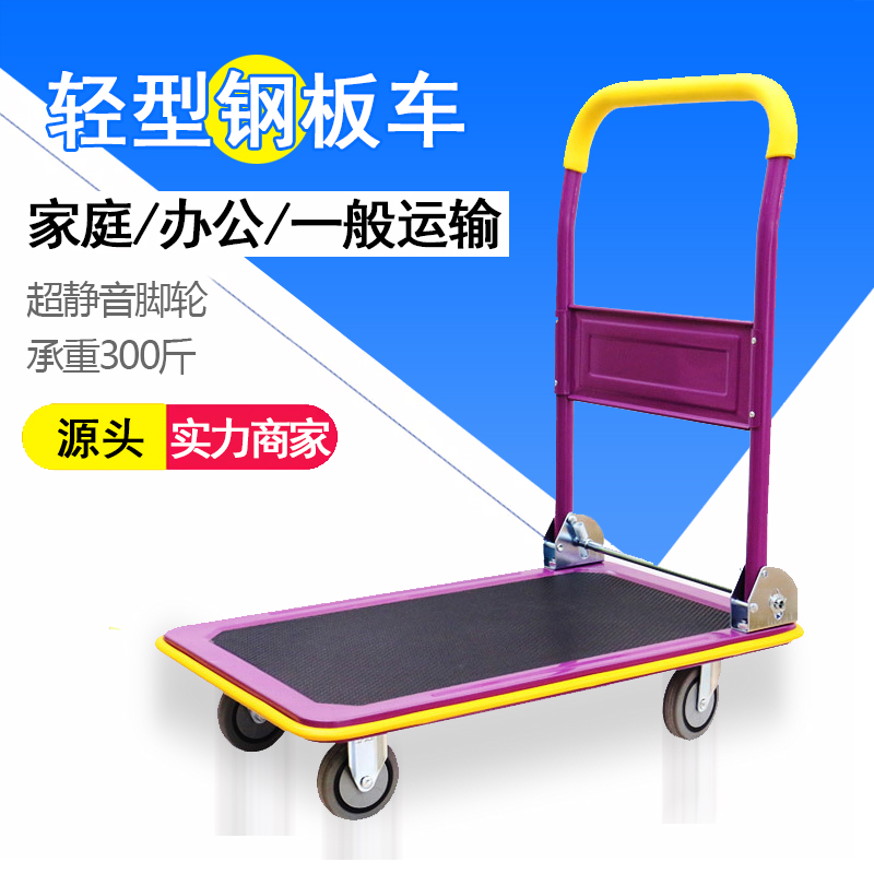 兴锋工厂直销紫色钢板车小号手推车静音折叠搬运车平板车