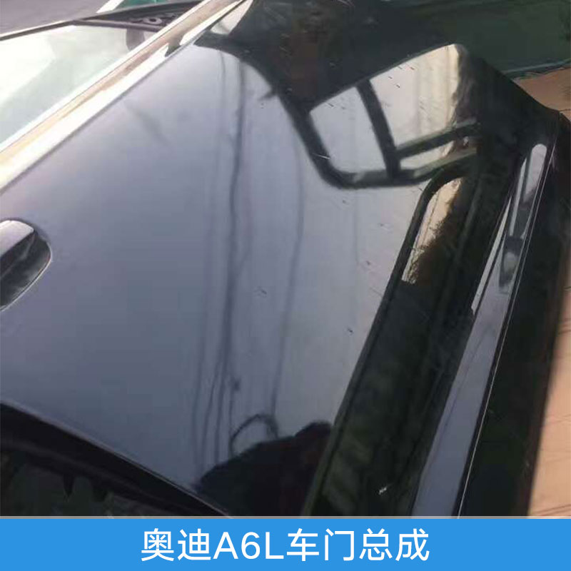 北京汽配厂供应奥迪汽车配件车身附件奥迪A6L车门总成原装拆车车门图片