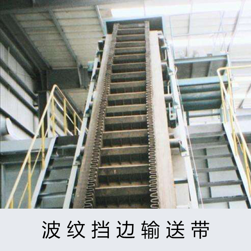 广西输送带厂家 桂林爬坡输送带图片