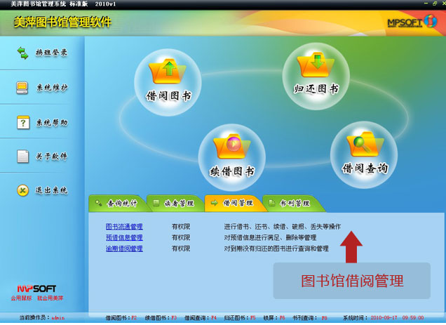 美萍图书馆管理系统适用于单位企业图书馆，学校图书馆