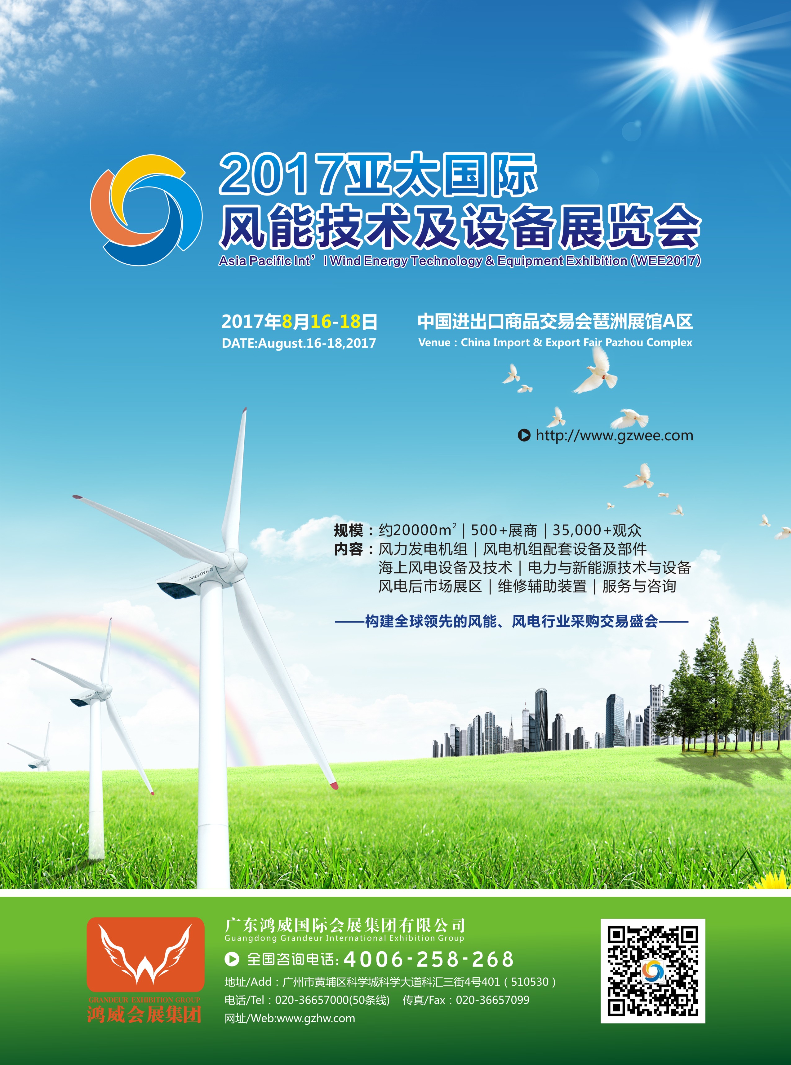亚太国际风能展补贴参展，风能市场加速发展