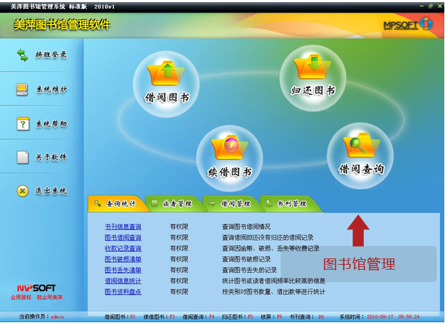 美萍图书馆管理系统适用于单位企业图书馆，学校图书馆
