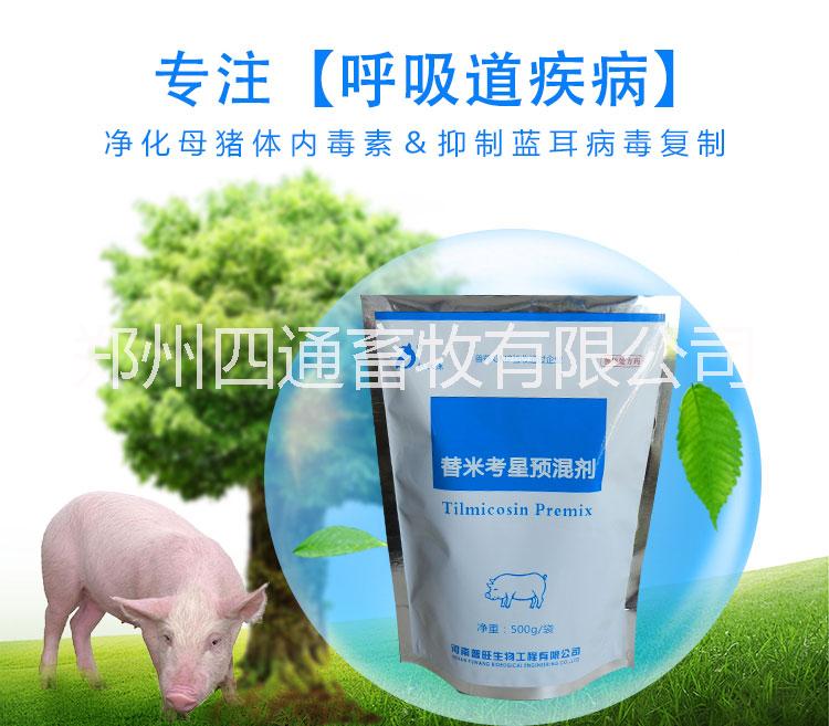 厂家直销兽药猪保健药饲料脱霉剂饲料添加剂催肥剂