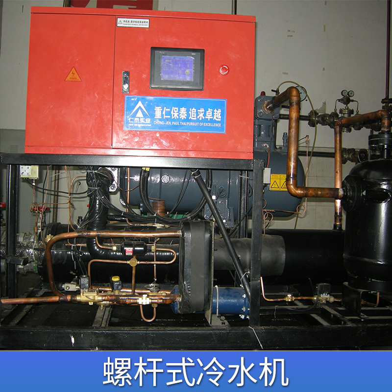 水冷式/风冷式螺杆式冷水机全封闭制冷压缩机工业冷水机组