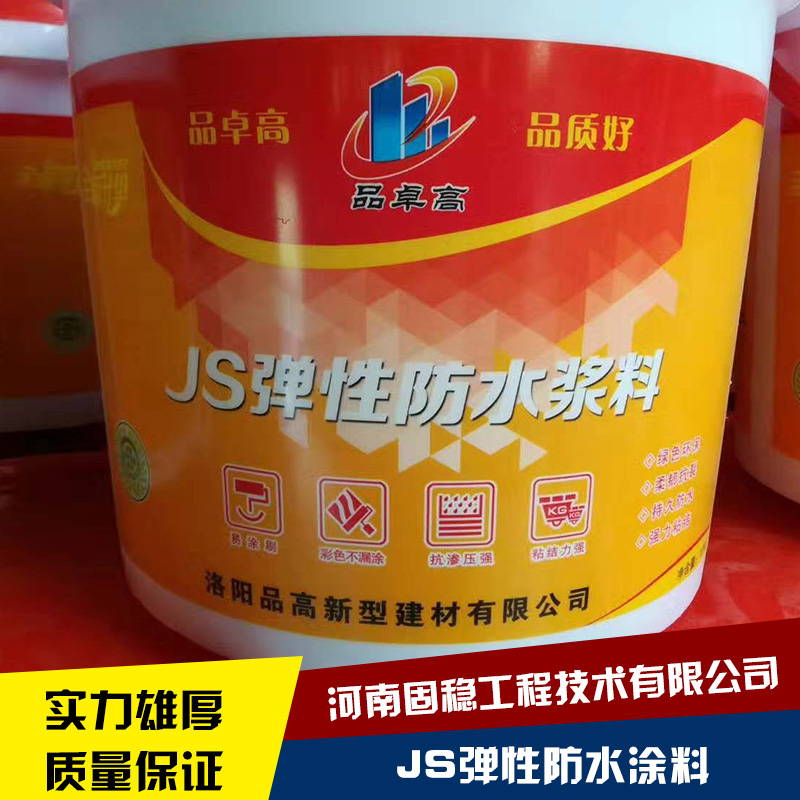 新品上市-JS弹性防水涂料环保型双组份高弹性丙烯酸水性防水涂料