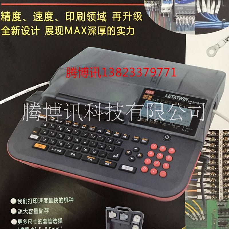 MAX线号机LM-550A/PCMAX线号机LM-550A/PC套管打印机 配置USB端口