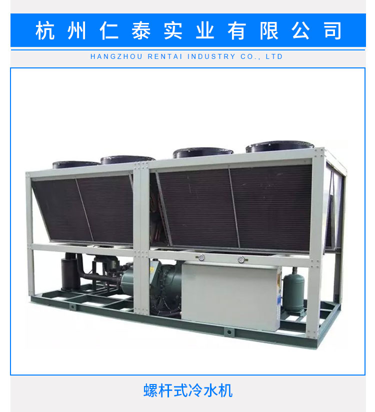 供应工业螺杆式冷水机1-100P工业冷水机 厂家直销，重仁保泰