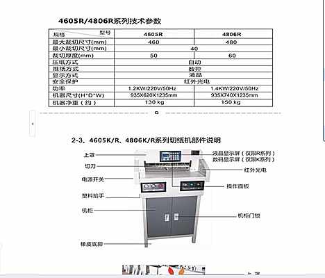 4606程控数控切纸机