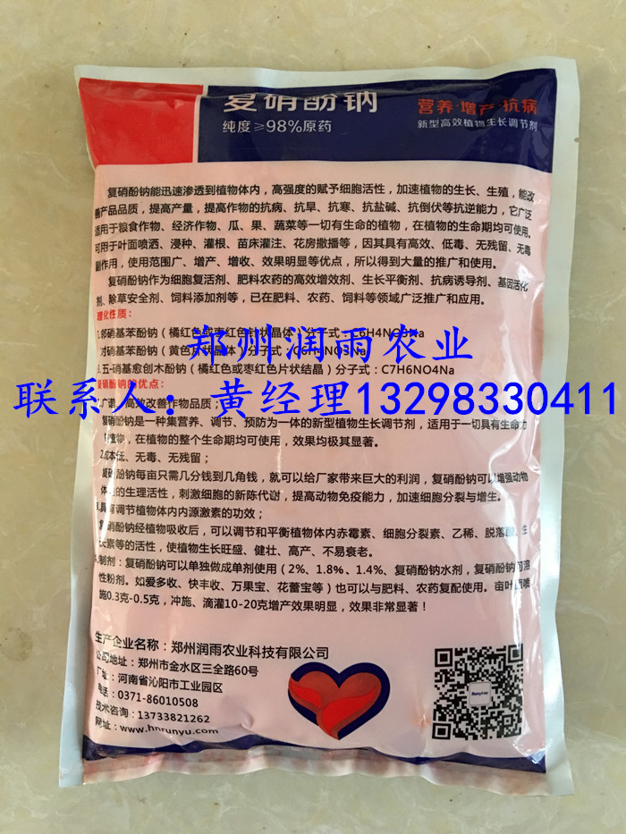 郑州润雨农业复硝酚钠的作用 ，复硝酚钠使用浓度，复硝酚钠使用技术