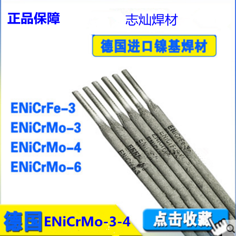 进口ENiCrMo-3-4基焊进口ENiCrMo-3-4Ni基图片