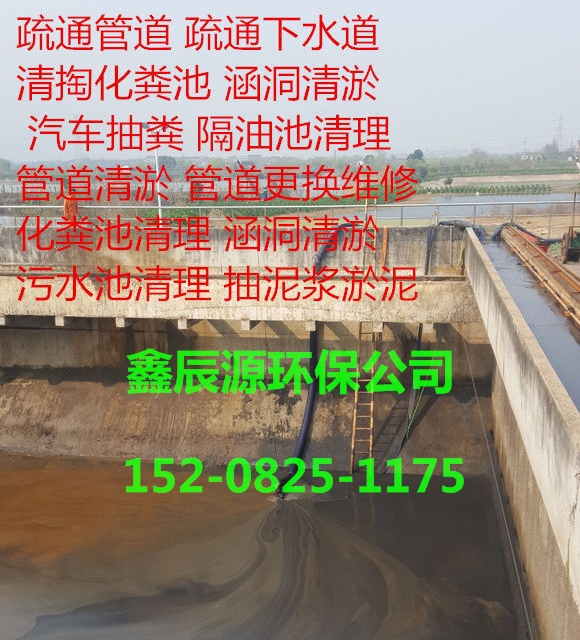 遂宁厂区污水沉淤池清淤市政管道疏通汽车抽粪图片