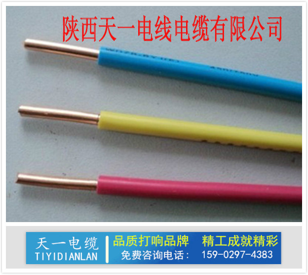 陕西西安天一电线电缆厂布电线BV铜塑线、BVR铜软线/陕西电线电缆价格