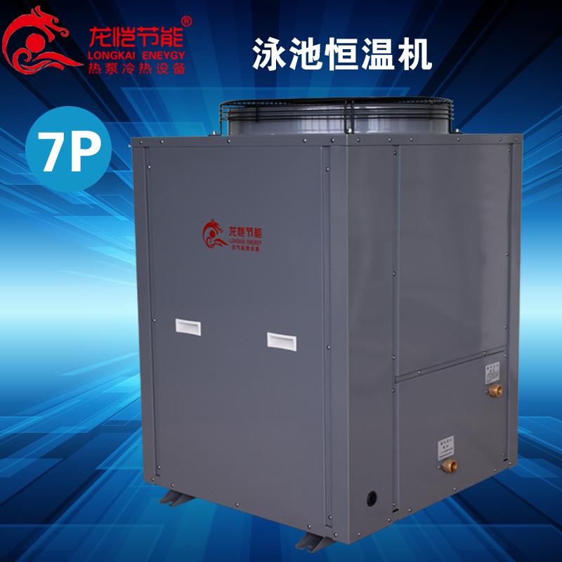 龙恺节能7P空气能热水器商用机酒店空气源热泵热水器风冷冷热水机地暖机