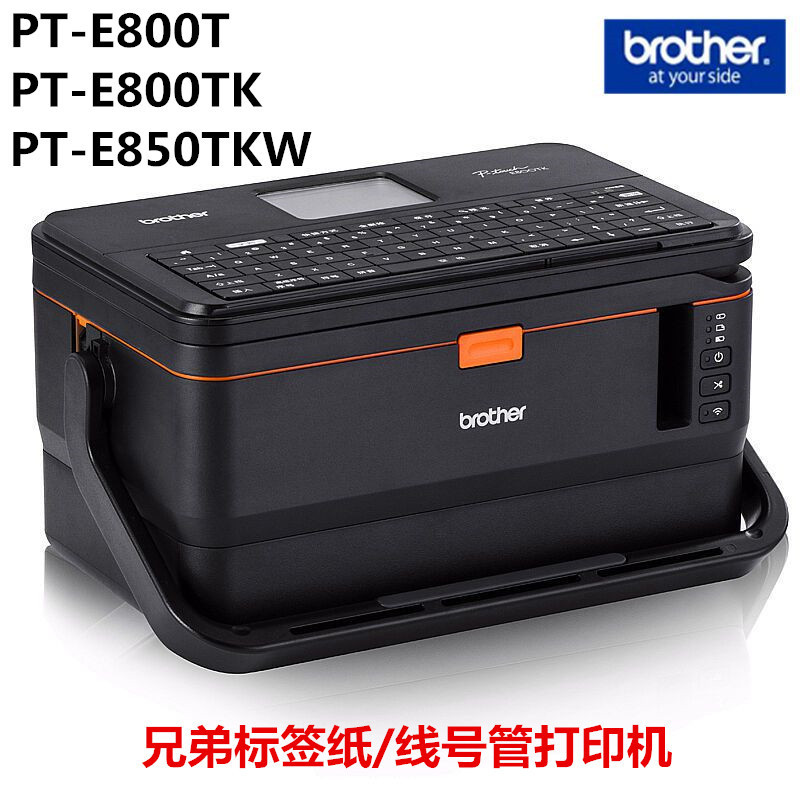 兄弟标签机PT-E800T PT-E850TKW可无限WIFI连接