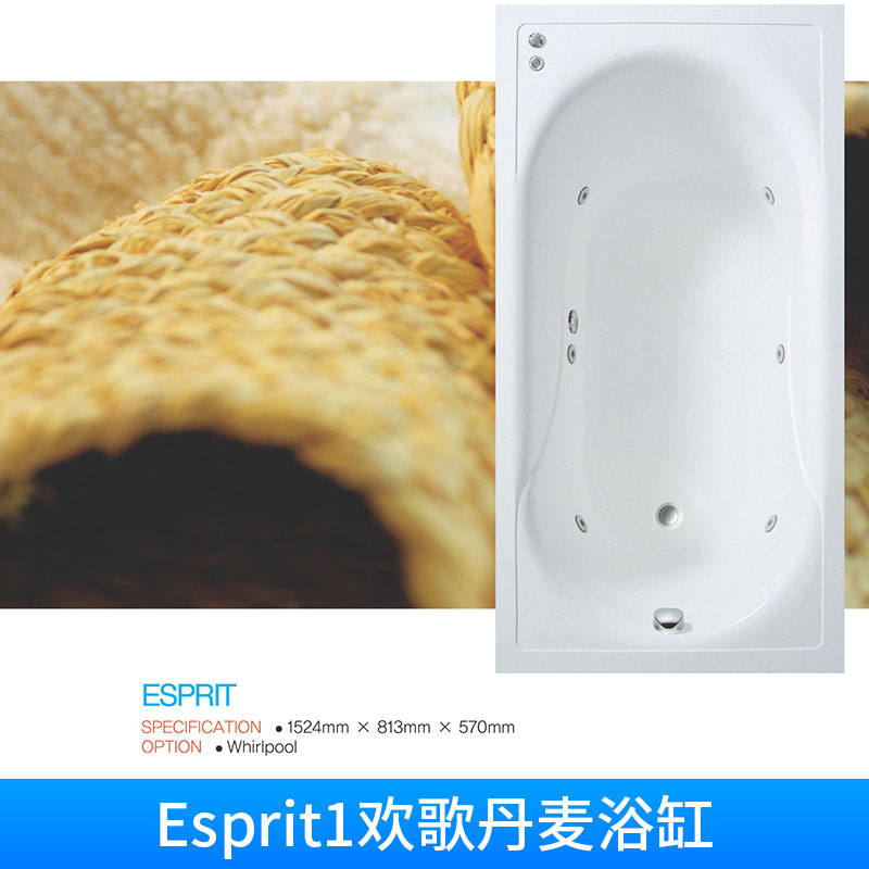 Esprit1欢歌丹麦浴缸高档卫浴洁具进口软体浴缸嵌入式沐浴浴缸