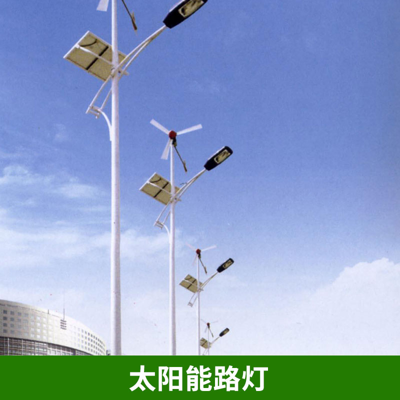 城市道路照明灯具太阳能路灯批发晶体硅太阳能电能储存电池LED路灯