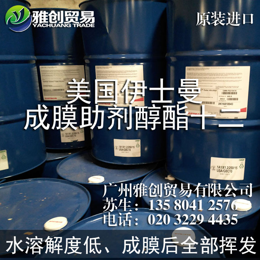 量大从优 伊士曼十二碳醇酯TE12免费样品进口净味成膜助剂texanol 25265-77-4图片