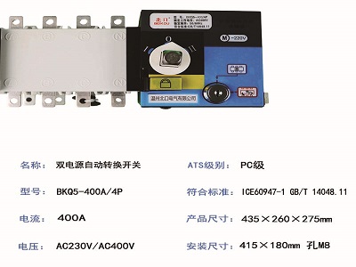 双电源自动转换切换开关400A 双电源400A//4P/PC级