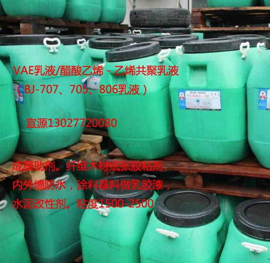 供应防水VAE乳液的价格，707乳液的价格，醋-共聚乳液价图片