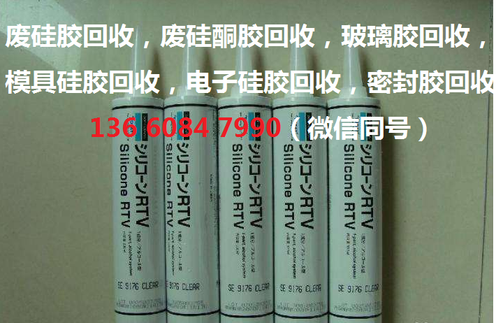 肇庆工业硅酮胶电子硅胶回收塑料王pfa螺丝头废料价格