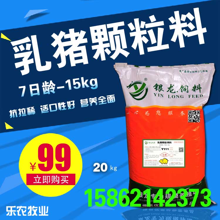厂家直销江苏地区银龙Y111断奶乳猪颗粒料20公斤图片