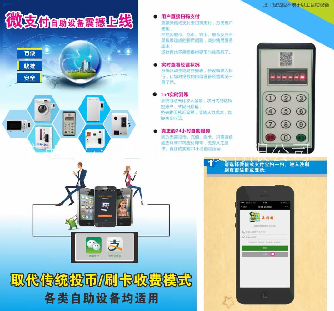 广西南宁投币电车充电桩升级微信支付宝手机支付模块 电动车微信支付宝共享手机支付模块