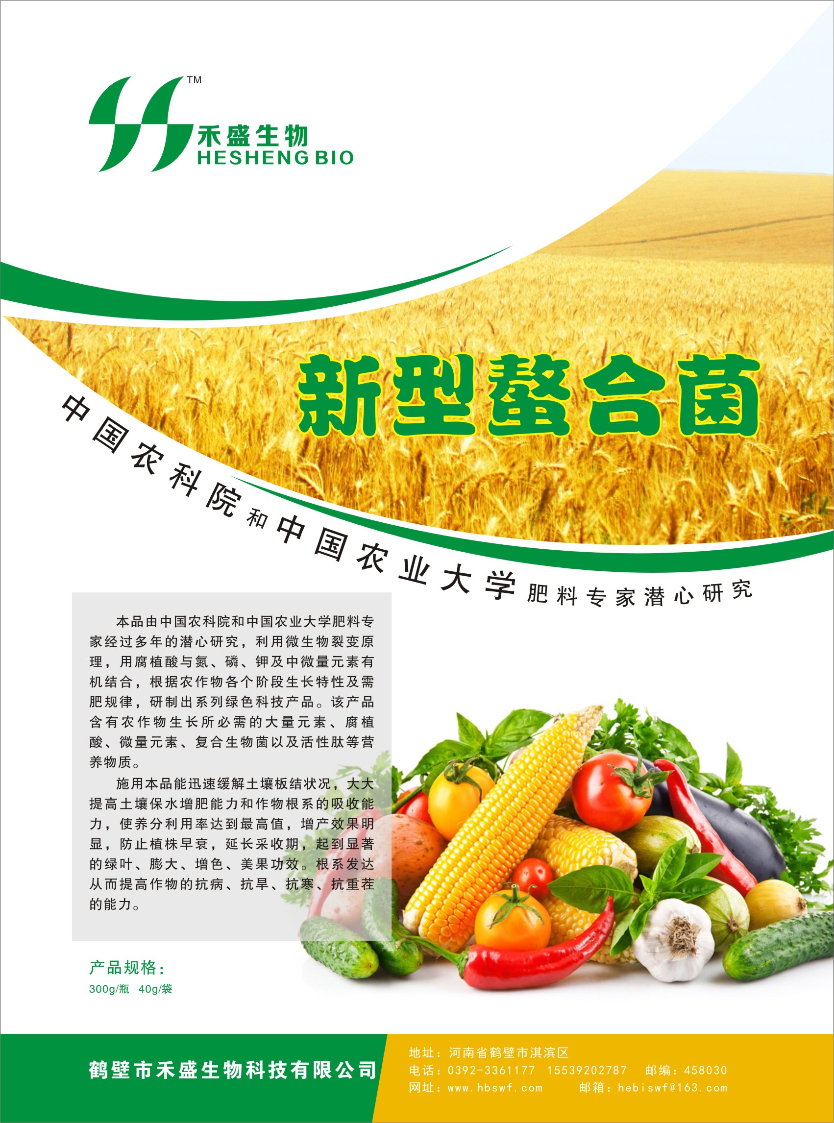 鹤壁市禾盛腐熟剂有机肥专用发酵剂