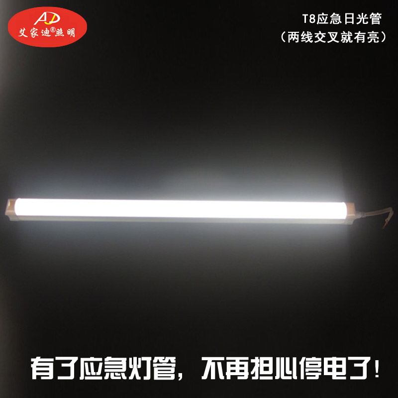 LED（停电应急）日光管T8一体18w餐厅客户过道走廊T8灯管 应急灯管 应急灯管18w