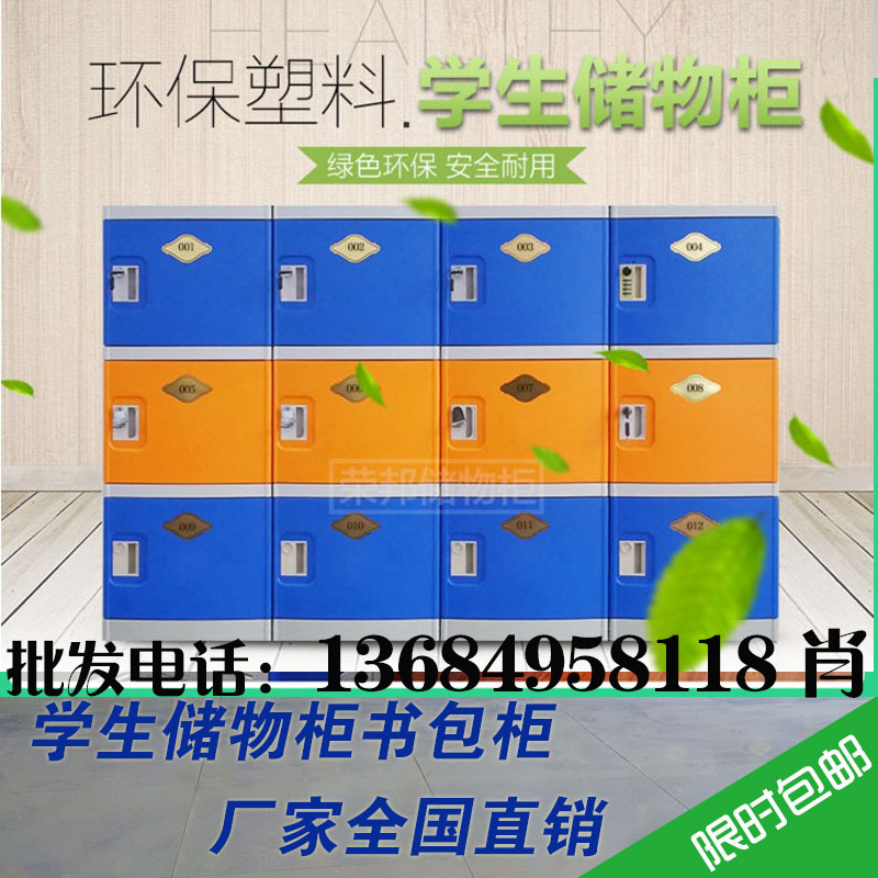学生书包柜 学校储物柜 带锁彩色塑料教室收纳柜 厂家供应送货上门